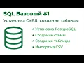SQL 1 PostgreSQL CSV