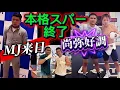 Download Lagu 【本格的スパー終了】タパレスとのスパー終わり井上尚弥好調、井上拓真も!ＴＢプロモーションが発表