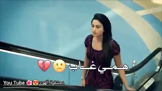 بعد غياب سنين عذاب   شفتو شافني صدفة حالات واتس اب حب    فراق جديد شاهد قبل الحذف    دندنها