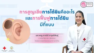 เครื่องช่วยฟังชนิดฝังเข้าไปในกระดูกทำงานอย่างไร