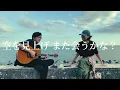 ハートアップ / 絢香&三浦大知 【弾き語り】