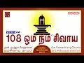 Download Lagu 108 ஓம் நமசிவாய | நாள் முழுதும் கேளுங்கள் இடைவிடாத நமசிவாய மந்திரம் | SPB | Om Namashivay chants