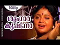 Download Lagu Sringara Krishna Varoo |1080p | Ingane Oru Nilapakshi | Srividya | Sneha | Rasika | Sudhakar Vasanth