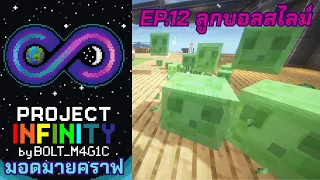 เมื่อสไลม์หมด ต้องรีบหาใหม่เเล้ว - มายคราฟ Project Infinity 0.1