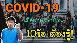 ควรทำอะไรเมื่อใช้รถสาธารณะแล้วกลับมาที่บ้านเพื่อความปลอดภัย