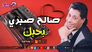 بحبك   صالح صبري دندنها