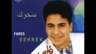 فارس   اميره   البوم سحرك دندنها