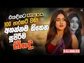 Download Lagu Sinhala Old Band Nonstop | Sinhala Sindu | Best New Sinhala Songs Collection | Sinhala Songs