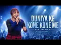 Duniya Ke Kone Kone Mein | Hindi Christian Worship Song | Mahi Gospel