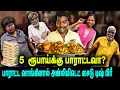 Lagu 5  ரூபாய்க்கு பாராட்டவா | பாராட்ட வாங்கினால் அன்லிமிடெட் சைடு டிஷ் பிரீ  | Thakali COMEDY