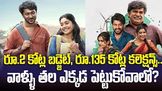 Premada Oorali Box Office: రూ 2 కోట్ల బడ్జెట్, రూ 135 కోట్ల కలెక్షన్స్ | Tupaki