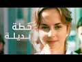 Download Lagu امرأة قوية ترفض أن تكون خطة بديلة! | حب تحت الاختبار | فيلم مدبلج على طريقة الدراما التركية