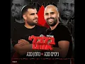 מחרוזת בלבלי אותו