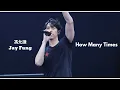 [4K] 220327 馮允謙 Jay Fung - How Many Times (原唱: 張天賦 MC) @JAY POP LIVE 2023 in COLISEUM