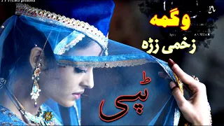 Wagma New Tappay Tappy Mesrry Tappay Best Tappy Tappay 2022 Wagma 