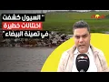 Lagu عصام الگمري: السيول كشفت اختلالات خطيرة في مشاريع تهيئة البيضاء