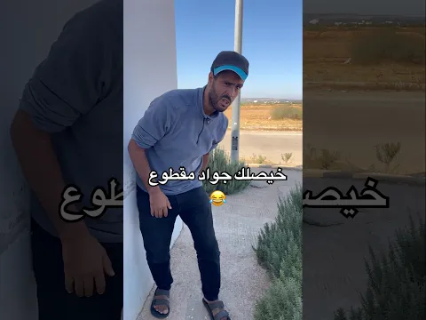 المقطوع 😂