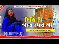 Download Lagu Chithi Ta Pode Dekh Na // GRV MIX // Mix By Dj SouRav SM