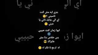 جرى ايه مش كنت ناسيني 