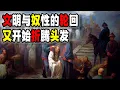 Download Lagu 中國文明與奴性的輪回，中國學校又開始折騰頭髮了（2025-09-10第2940期）