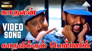  hd video song kadhalan prabhu deva nagma a r rahman pyramid audio