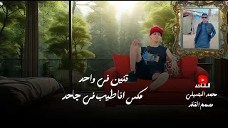 يعجبني فيا محمد البصيلي مصمم القائد سيف نور 