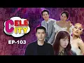 Lagu SBS Drama Awards 2024 မှဆုရရှိခဲ့သူများ I Cele City - Episode 103