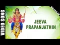 Jeeva Prapanjathin | Lord Ayyappan Songs | Malayalam Devotional Video HD | K.J. Yesudas