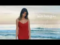 Nancy Ajram - Baddi Hada Hebbou (Official Lyric Video) / نانسي عجرم - بدي حدا حبو