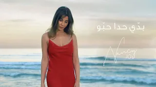 Nancy Ajram Baddi Hada Hebbou Official Lyric Video نانسي عجرم بدي حدا حبو 