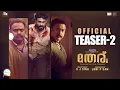Theru - Official Teaser 2 l Amith Chakalakkal | Kalabhavan Shajohn | Baburaj | S J Sinu