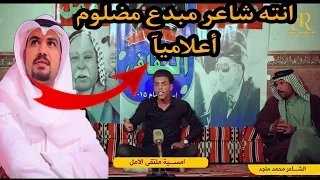 الشاعر محمد ماجد الدلو يفضح اسرار البير اذا يصعد امسيه ملتقى الأمل 