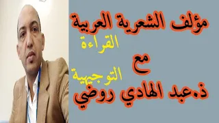 الشعرية العربية أدونيس القراءة التوجيهية أولى باك آداب وفق المنظورات الأربع 