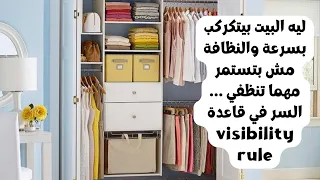 ليه البيت بيتكركب بسرعة والنظافة مش بتستمر مهما تنظفي    السر في قاعدة                  دندنها