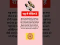 Download Lagu राहु से पीड़ित व्यक्ति करे ये उपाय #rahu #vastu #home #money #facts #astrology #shorts