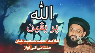 allah par yaqien allama ahmad saeed kahn multaniy
