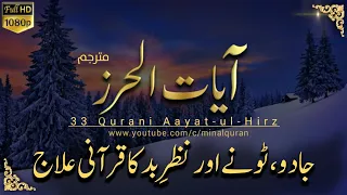 Download Ayatul Hirz - Powerful 33 Ayat | আয়াতুল কুরসি | Kaly Jadu ka Tod Aur Hifazat | Ep 1 MP3