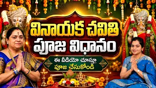 Vinayaka Chavithi Pooja Vidhanam Telugu At Home | Ganesh Chaturthi 2026 Special VIdeo