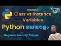 Instance Variables vs Class Variables in Python Python tutorial for beginners in Malayalam