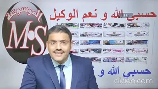 هيصعب عليك نفسك لما تشوف ال5 دقائق دول هو البالطو الابيض كاتبه باسمك مستر محمد صالح والجواهرى 