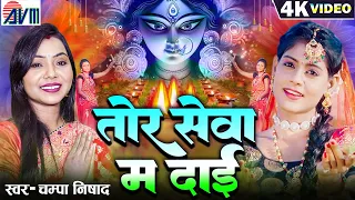 jas geet cg song tor sewa ma dai champa nishad chhattisgarhi bhakti gana avmgana