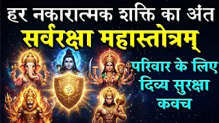  sarv devta raksha mahakavach raksha kavach mantra