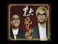 溫故知新
