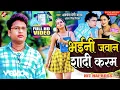 Download Lagu Antra Singh Priyanka, Awadhesh Premi - Bhaini Jawan Shadi Karam - Bhojpuri Video Song (Music Video)