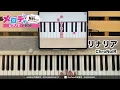 【リナリア - ChroNoiR】ピアノで弾いてみた｜メロディ #リナリア #chronoir  #メロディ #ピアノ