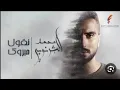 نقول مبروك    ....  محمد الشرنوبي     #بدون_موسيقى