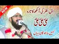 Download Lagu Ehle Nazar Ki Aankh Ka Tara Ali Ali By Imran Aasi Sahib