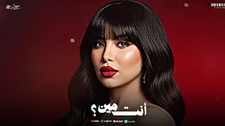 اسمع الجديد  توت ا  لا لا متتقلش اكتر  انت مين شعبي جديد   دندنها