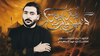 كلبي مات اليريدك جبار الحريشاوي مثل حنيتك عليه دورت وين اكو  كلبي مات اليريدك جبار الحريشاوي مثل حنيتك عليه دورت وين اكو