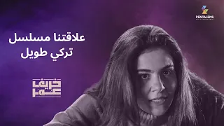 مسلسل خريف عمر   علاقتنا مسلسل تركي طويل  باسم ياخور  سلوم حداد دندنها